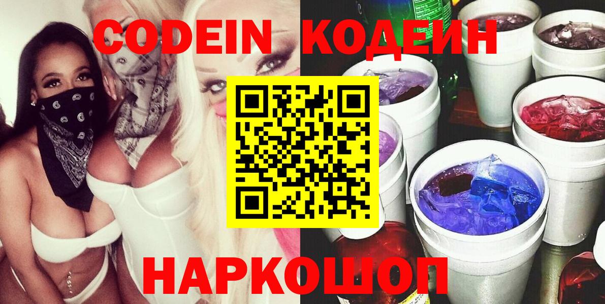 Codein Purple Drank Нефтеюганск