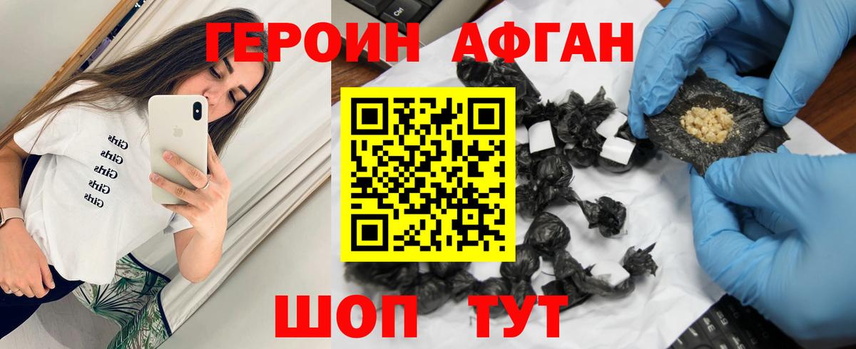 ГЕРОИН герыч  Вход с VPN  Героин  Нефтеюганск 